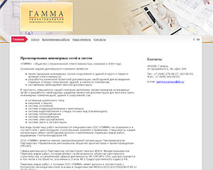 Сайт проектного бюро Гамма