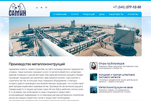 Сайт samin-s.ru завода медаллоконструкций