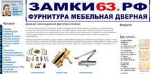 Продвижение сайта zamki63.ru
