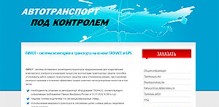 Продвижение сайта www.skyelectronics.ru услуги мониторинга транспорта